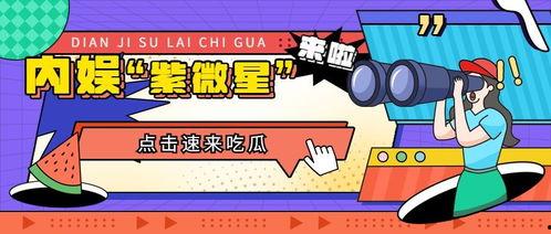 娱乐吃瓜号,明星们的幕后故事大曝光！